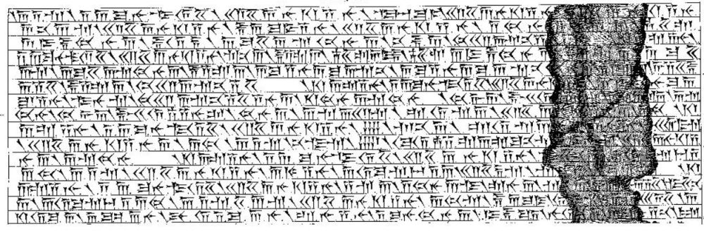 مقداری از خطوط میخی روی کتیبه بیستون