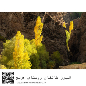 Village of Haraj in Fall