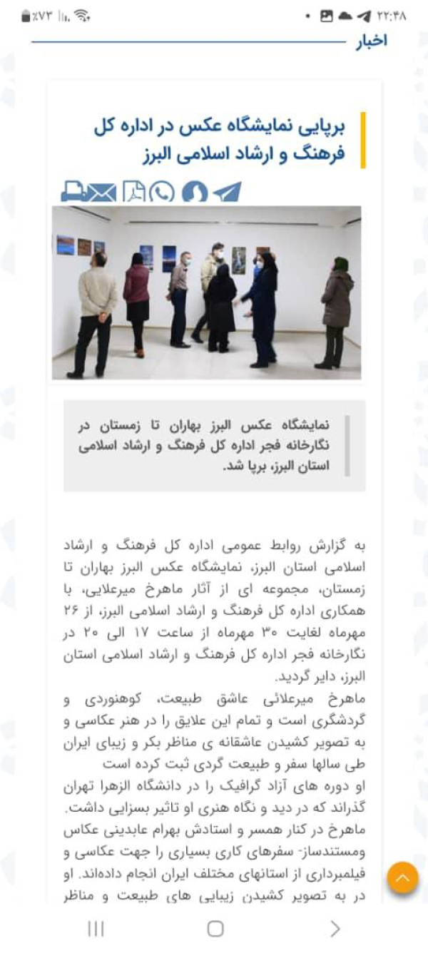 برپایی نمایشگاه عکاسی طبیعت ماهرخ میرعلائی با عنوان بهاران تا زمستان