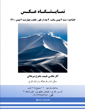نمایشگاه عکس