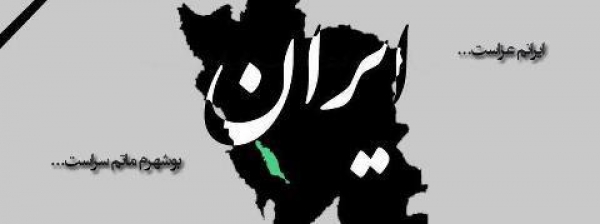 زلزله بوشهر