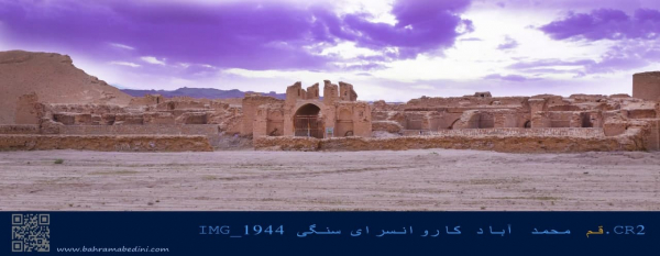 Stone carevansaray of Mohammad Abad in Qom, Iran