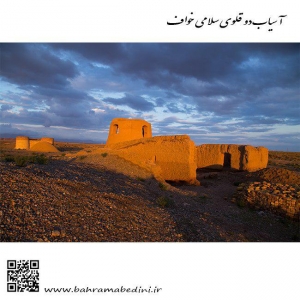 Twin water mill of Salami in the city of Khaf, Khorasan