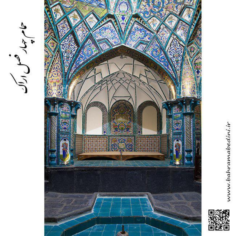 Four-season bath house of Arak
