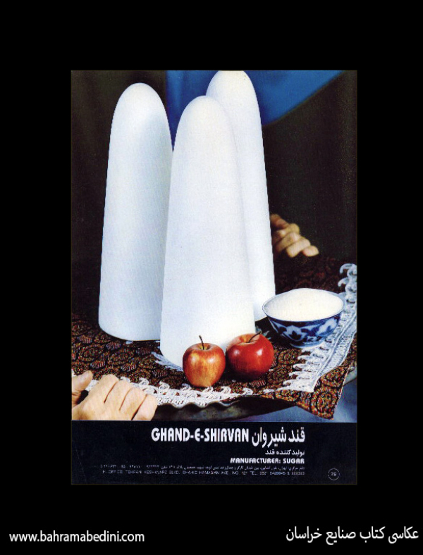 کتاب صنایع خراسان