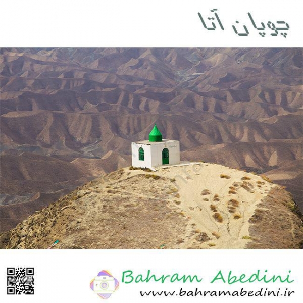 عکس مقبره چوپان آتا