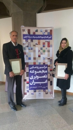 تقدیر از بهرام عابدینی و ماهرخ میرعلائی در موزه کتاب