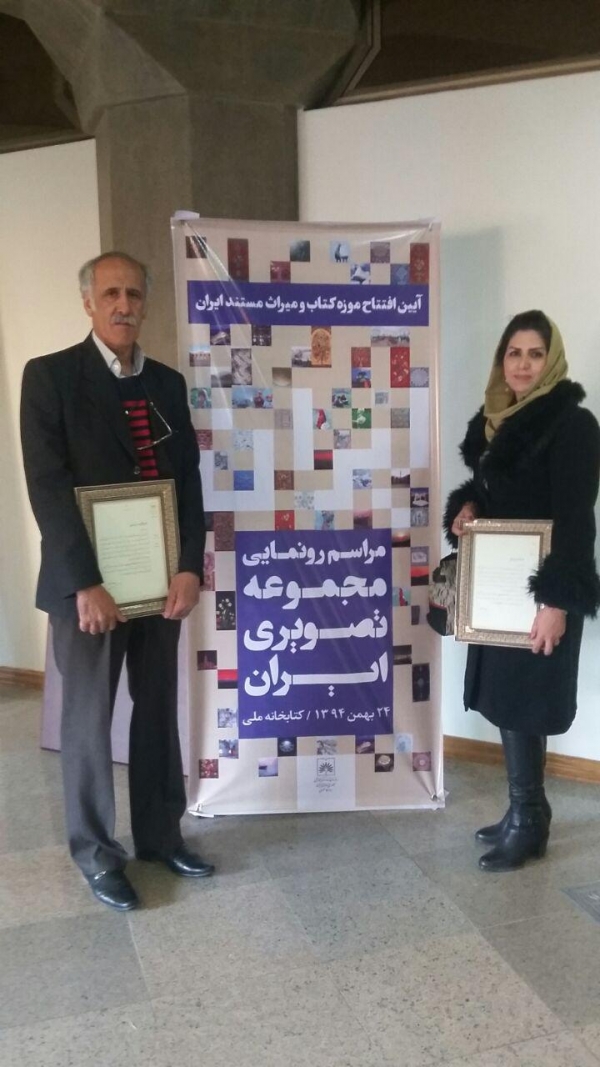 تقدیر از بهرام عابدینی و ماهرخ میرعلائی در موزه کتاب