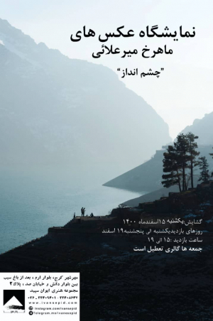 نمایشگاه عکس