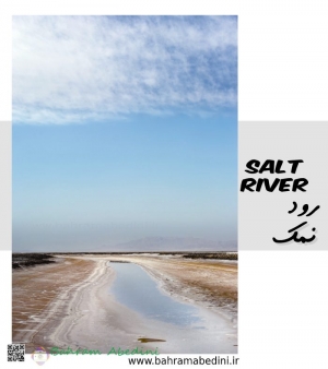 Salt River رودخانه نمک
